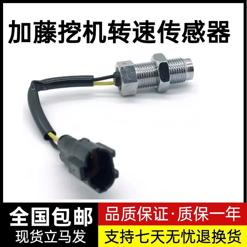 加藤HD700/800/820-3-5-7/R转速传感器 三菱6D34发动机挖掘机配件