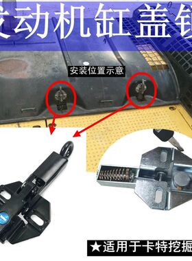 卡特320B 325C 329D 330C 336D挖掘机配件发动机缸盖锁引擎罩盖锁