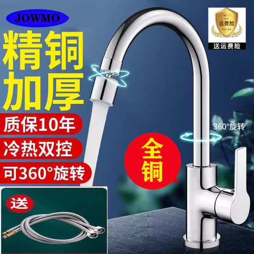 九牧王全铜防溅冷热旋转水龙头