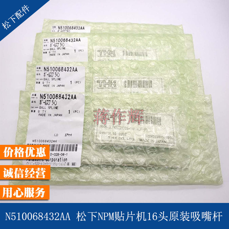 N510068432AA 松下NPM贴片机16贴装头吸嘴杆 Z轴杆子 原装全新