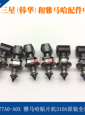 KHY-M77A0-A0X雅马哈贴片机310A吸嘴YS12 24 YSM10 20 原装全新