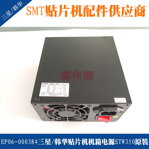 EP06-000384三星 韩华SM471 482PLUS贴片机主机箱电源STW350 原装