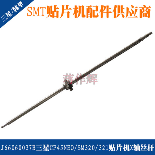 J66060037B三星SM320 321贴片机X轴丝杆 HG1632QS-HEZR-0922X0812
