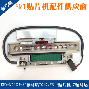 雅马哈YG12 YS12头部Z轴马达 线性马达 KHY 原装 单数 M71G5