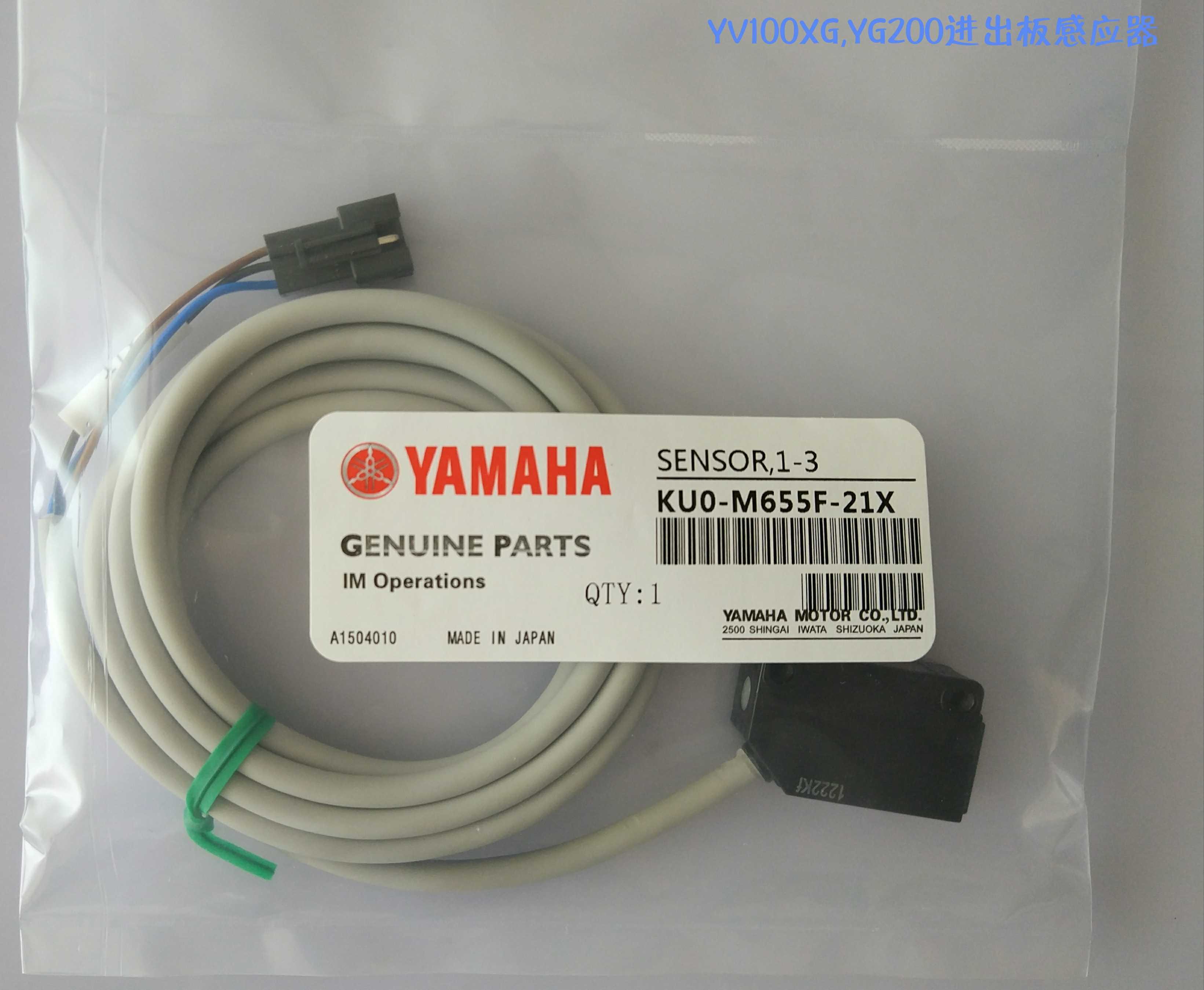 KUO-M655F-21X 雅马哈YV100XG和YG200 进出板感应器 原装全新