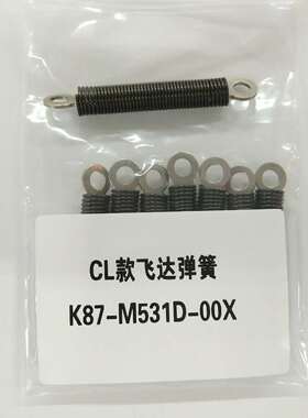 K87-M531D M539M M112D KW1-M119K M321E 雅马哈CL气动飞达 弹簧