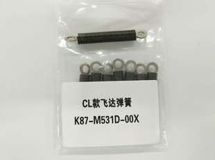M112D KW1 M119K K87 雅马哈CL气动飞达 M539M M321E 弹簧 M531D