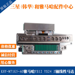M71G5 雅马哈YG12 YS12 Z轴线性伺服马达 KHY 24贴片机 KKE