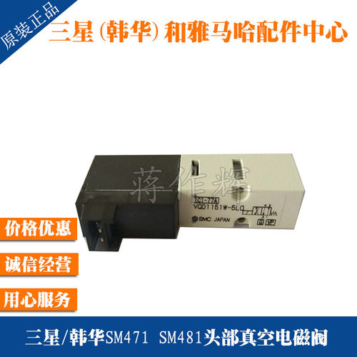 HP09-000129 三星 韩华SM471 SM481头部真空电磁阀 VQD1151W-5LO