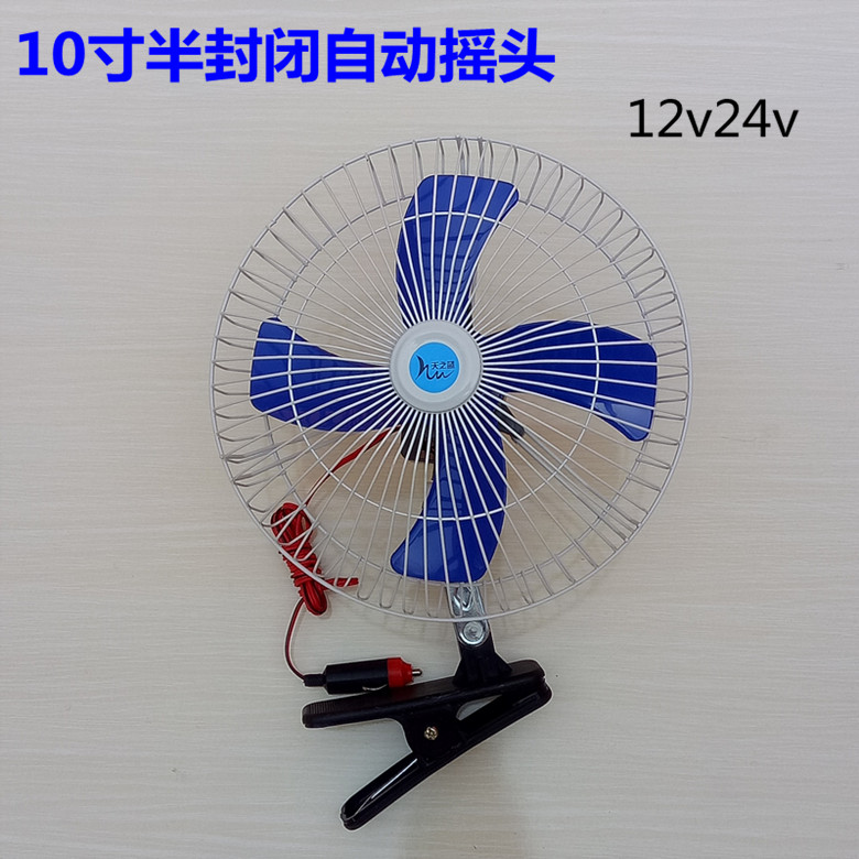 汽车用电风扇12v 24伏车载电扇车内降温强力车上用的大小迷你吊扇