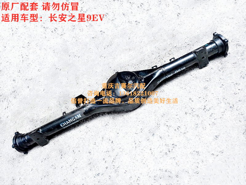 长安之星9EV后桥壳电动车后桥壳后牙包差速器半轴后桥大梁总成