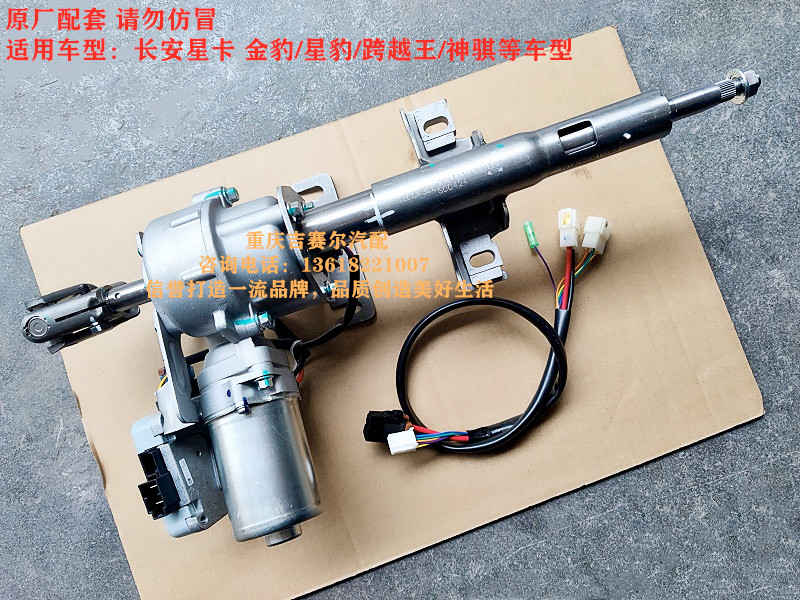 长安星卡金豹V3V5星豹迷你跨越方向机电子转向助力器电子管柱总成