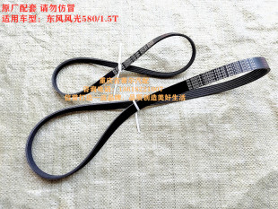东风风光580发电机皮带空调皮带压缩机皮带风扇皮带发动机皮带
