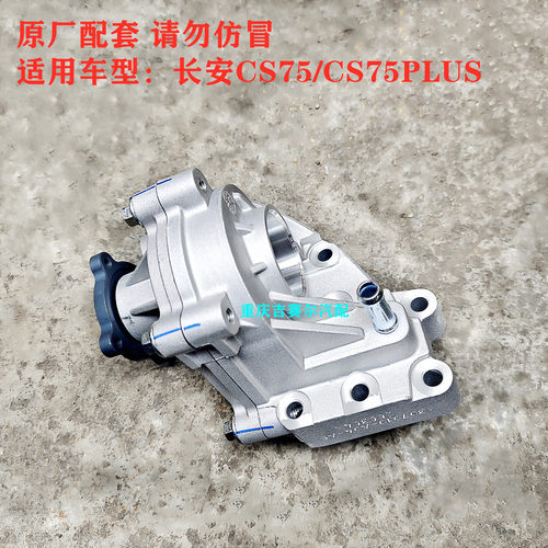 长安CS75水泵总成长安CS75PLUS水泵总成发动机水泵总成1.8T水泵