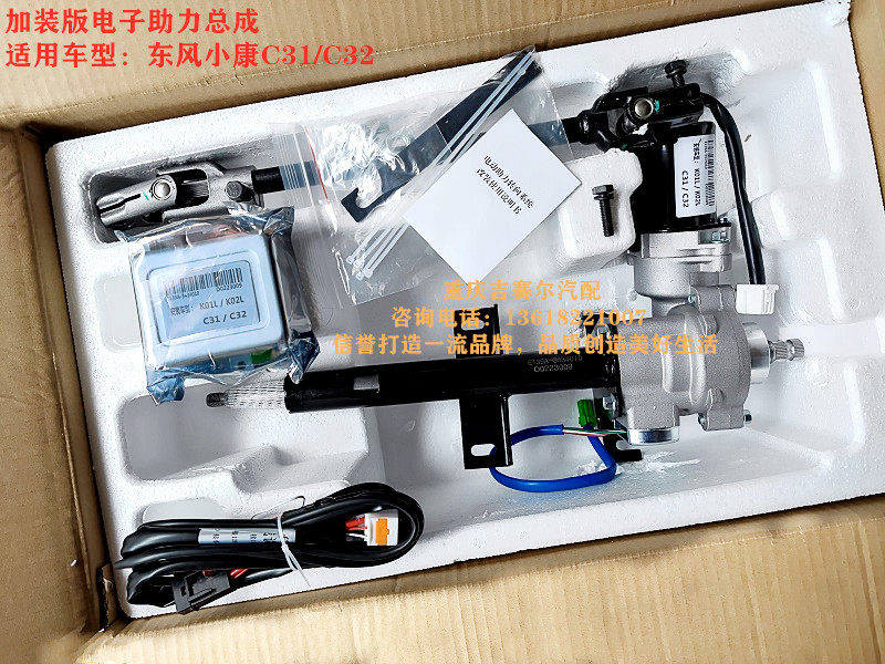 东风小康货车C31C32方向机管柱总成电子转向助力器加装电子助力器