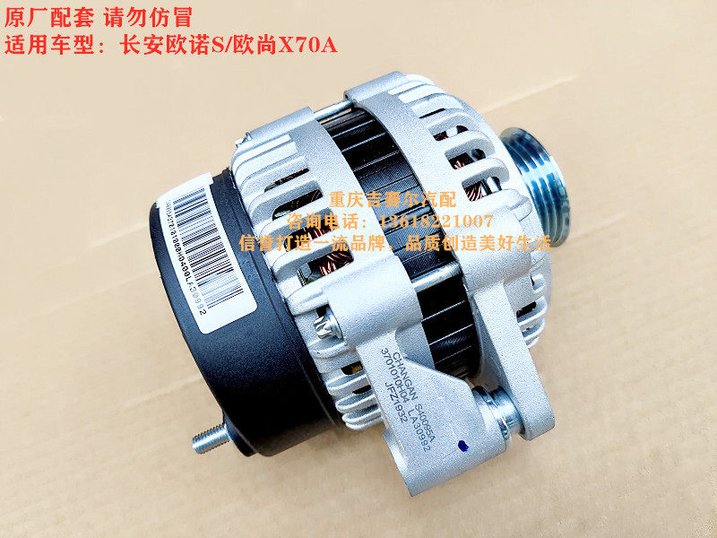 长安欧诺S发电机长安欧尚X70A发电机总成长安CS15发电机原厂