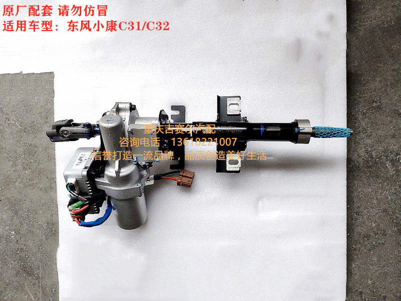 东风小康货车C31C32方向机管柱总成电子助力器EPS转向电脑总成
