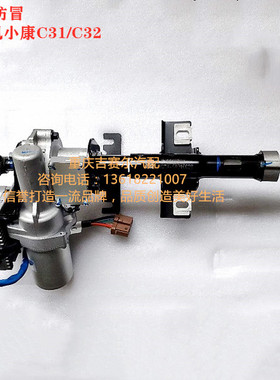 东风小康货车C31C32方向机管柱总成电子助力器EPS转向电脑总成