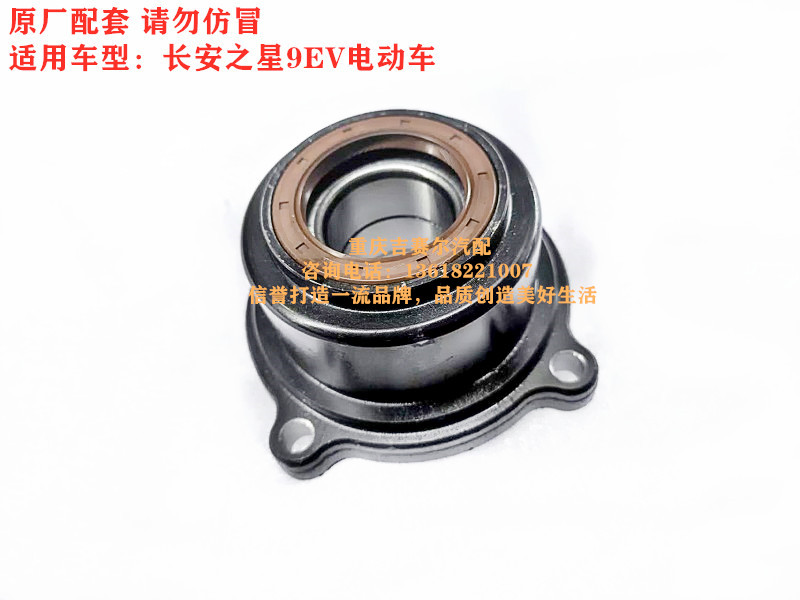 长安之星9EV睿行M80M70M60EV电动车半轴轴承座子总成轴承油封总成