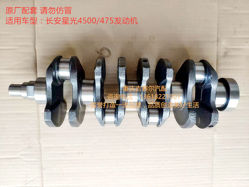 长安星光4500 CM10/475发动机曲轴总成 475Q发动机曲轴