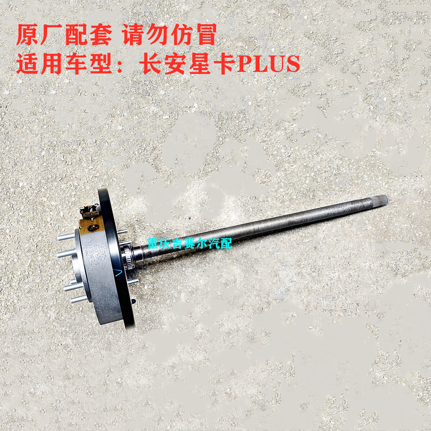 长安星卡PLUS半轴总成后分泵刹车片轴承挡圈后刹车底板后挡板总成