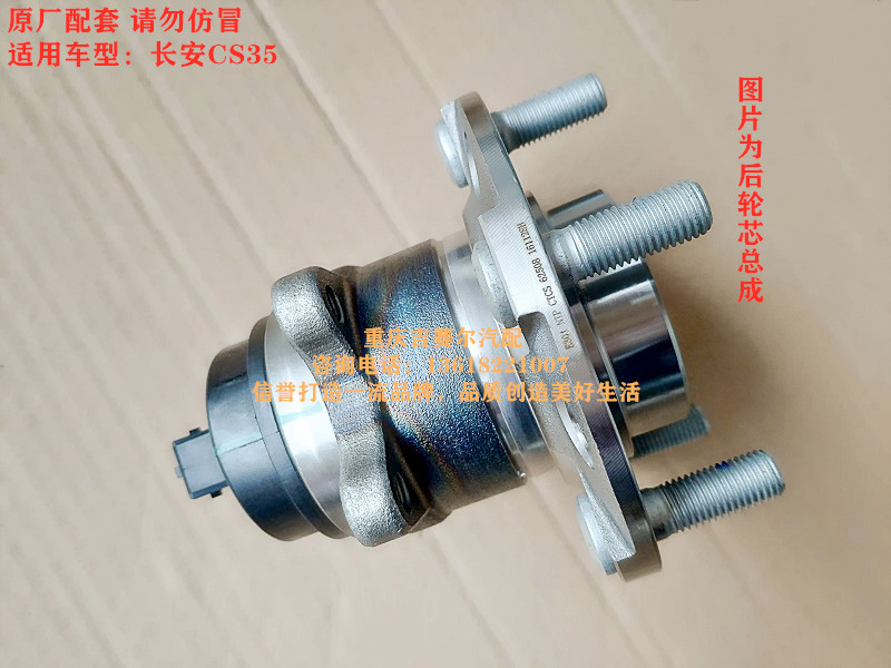 长安CS35逸动前后轮芯总成前轮轮芯后轮轮芯前后轮芯轮毂轴承总成