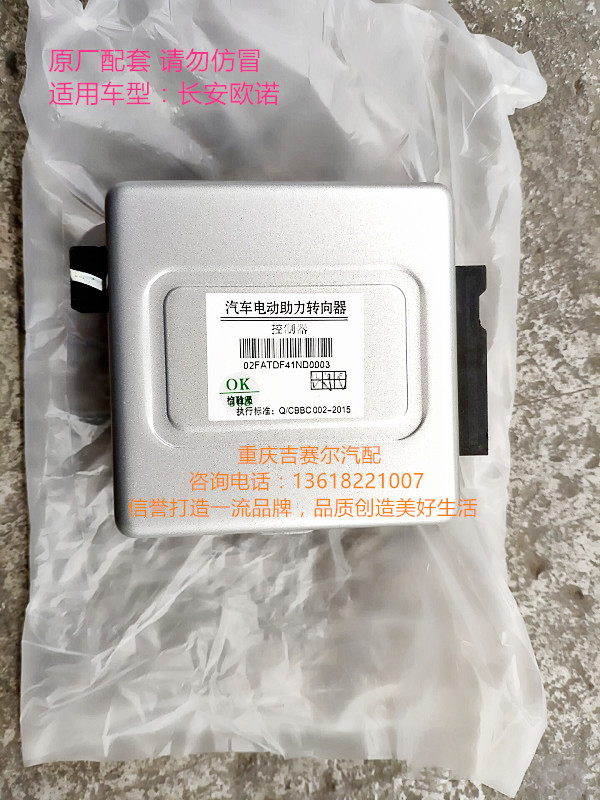 长安欧诺方向机电子助力转向控制器 欧诺R101方向机ECU电脑板