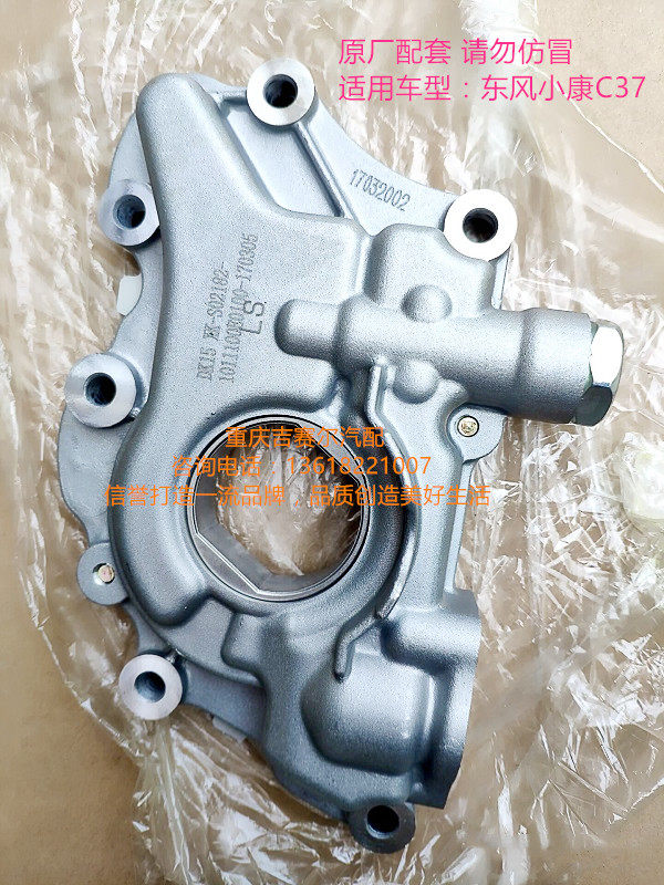 东风小康风光DK15发动机机油泵 小康C37/DK15发动机机油泵