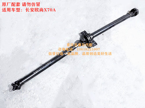 长安欧尚X70A传动轴总成变速箱牙箱传动轴差速器动力传动器总成