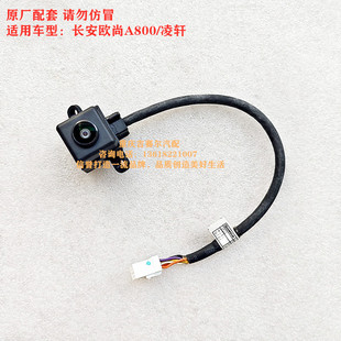 长安欧尚A800凌轩车载摄像头尾门倒车摄像头倒车雷达影像尾门开关