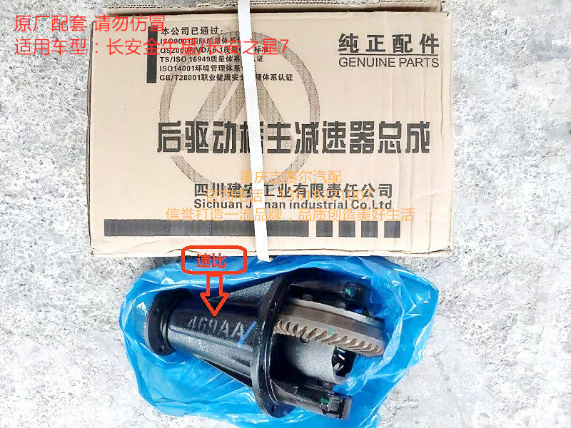 长安金牛星主减总成 差速器 长安之星7主减差速器 后桥牙包总成