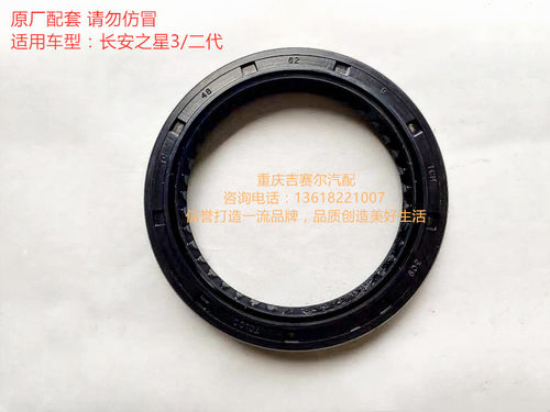 长安之星二代CM5 6399 6382 15款长安之星3半轴油封 后轮油封