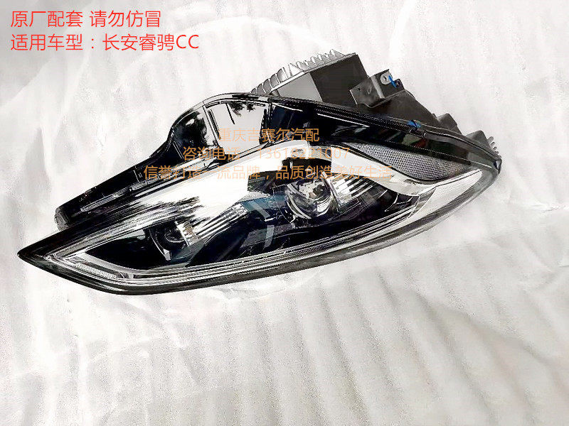 长安睿骋CC前大灯总成 前照灯 远光灯 前组合灯总成 高低配前大灯