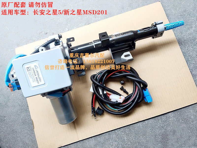 长安之星5新之星MSD201面包货车方向机EPS管柱总成电子助力器总成