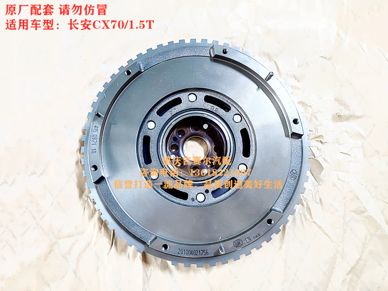 长安CX70飞轮齿圈总成1.5T飞轮总成发动机离合器飞轮齿圈总成原厂