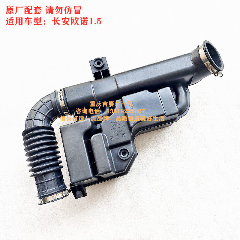 长安欧诺1.5进气谐振器空滤壳出气管谐振箱体发动机装饰固定总成
