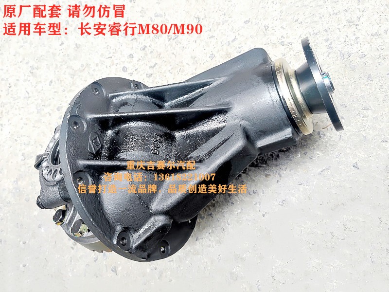 长安睿行M80M90差速器总成主减总成后桥牙包总成