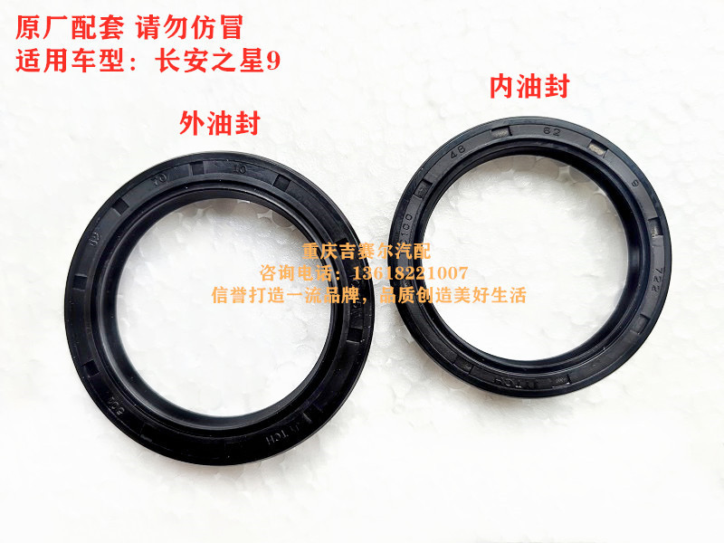 长安之星9半轴油封星光4500欧诺S后桥半轴油封内外油封防尘油封