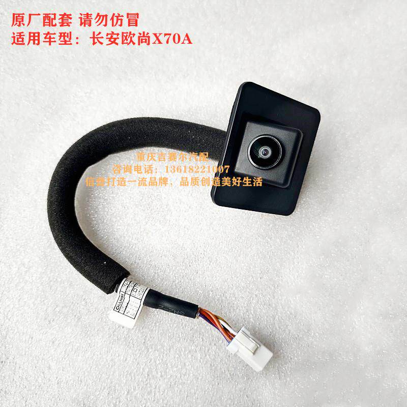 长安欧尚X70A车载摄像头尾门倒车摄像头倒车雷达影像尾门后置探头