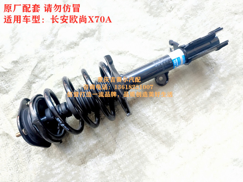 长安欧尚X70A前减总成前减震器总成前避震弹簧长安减震器原厂配套