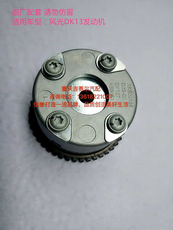 东风小康东风风光330/360/dk13dk15发动机vvt正时相位器正时齿轮