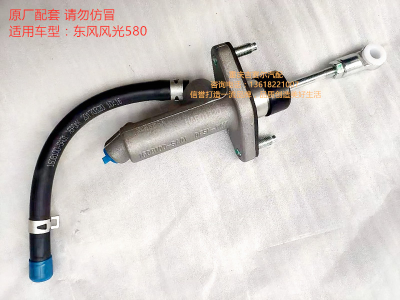 东风小康东风风光580离合器主泵总成 离合总泵