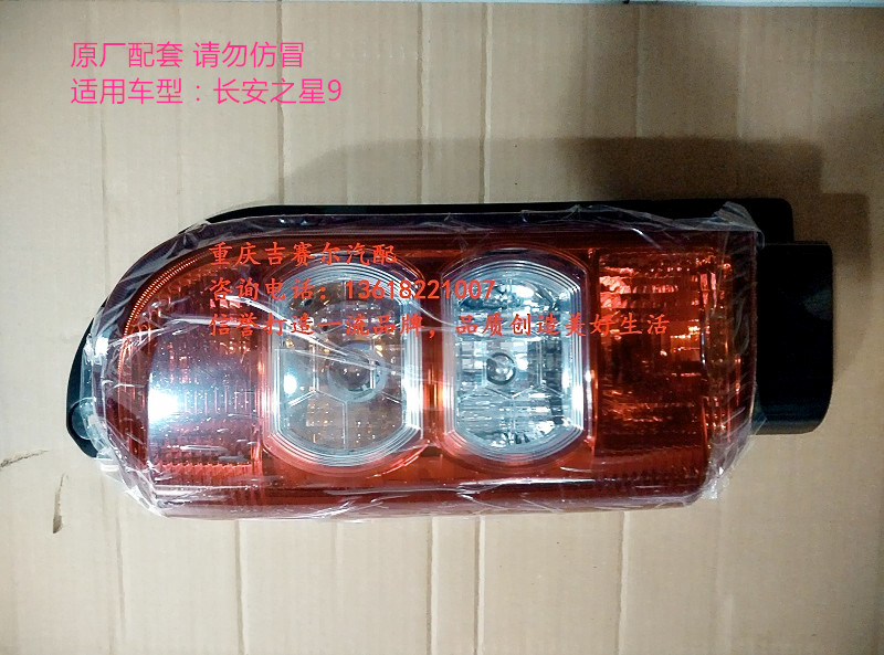 长安之星9后组合灯尾灯长安M401后组合灯后雾灯防撞组合灯总成