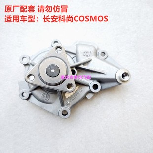 长安欧尚科尚COSMOS水泵总成科尚水泵总成476ZQCD发动机水泵