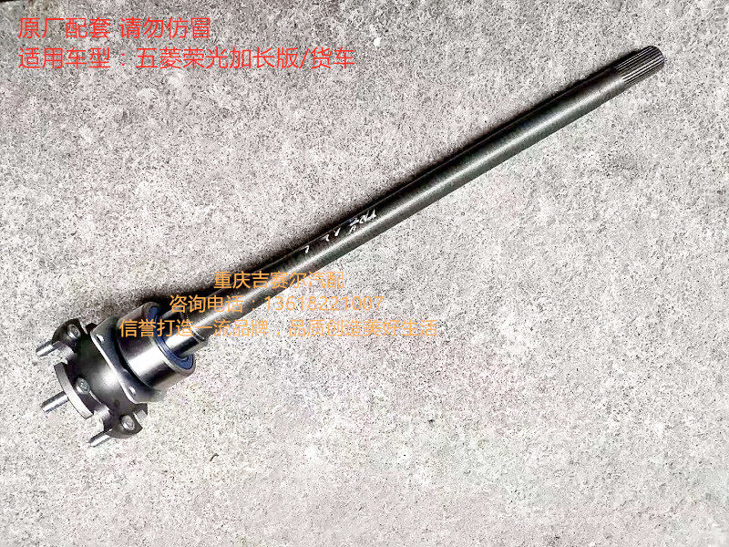 五菱荣光加长版半轴总成 荣光货车 荣光小卡货车半轴轴承总成