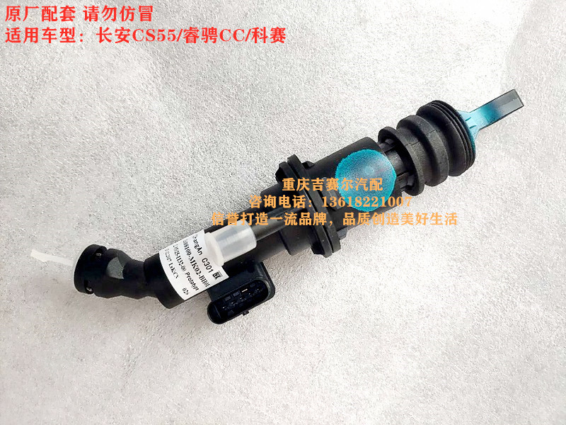 长安CS55睿骋CC科赛科尚离合器主泵总成离合主泵总成