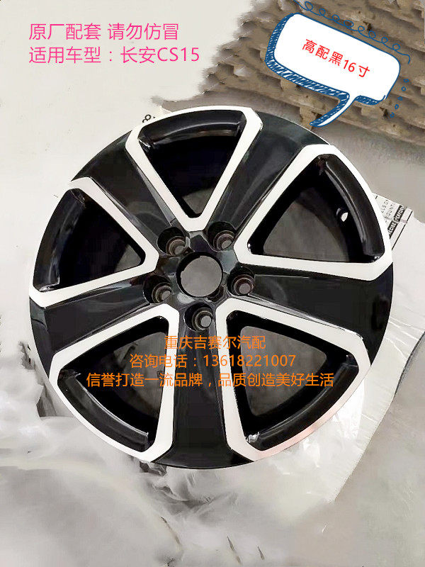 长安CS15铝钢圈轮毂轮胎钢圈16寸高低配铝钢圈汽油版铝钢圈