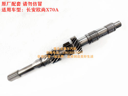 长安欧尚X70A变速箱波箱换挡一轴变速箱一轴主轴副轴二轴中间轴