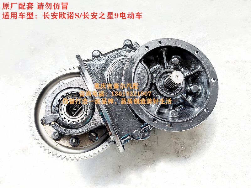 长安欧诺S之星9EV电动车差速器总成后桥主减差速器总成牙包总成