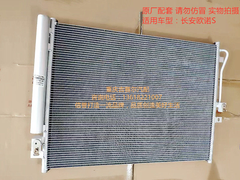 长安欧诺S冷凝器 空调散热器 欧诺新款冷凝器 空调水箱 冷却水箱